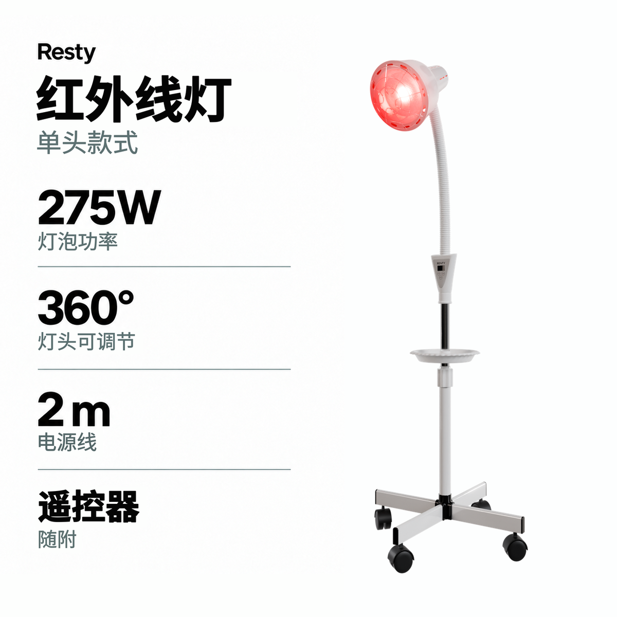 Resty 单头红外线灯信息图:灯泡功率 275W、灯头可 360° 调节、2 m 电源线及随附遥控器。