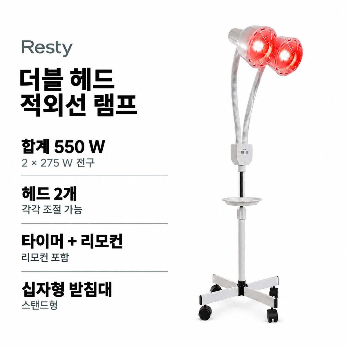 Resty 더블 헤드 적외선 램프 인포그래픽: 2 × 275 W 전구로 합계 550 W, 각각 조절되는 헤드 2개, 타이머와 리모컨 포함, 스탠드형 십자형 받침대.
