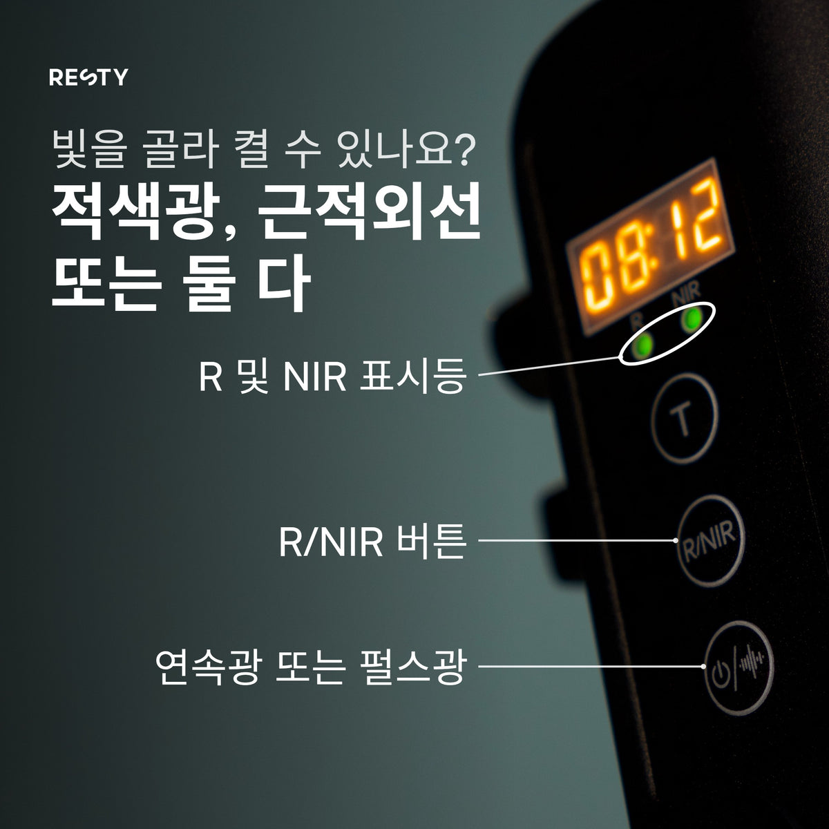 MARS 400의 측면 조작부에는 디지털 카운트다운, 별도의 R 및 NIR 표시등과 버튼이 있습니다. R/NIR 버튼으로 적색광, 근적외선(NIR) 또는 두 가지 동시 사용을 선택하고, 전원/펄스 버튼으로 연속광 또는 펄스 모드를 선택합니다.